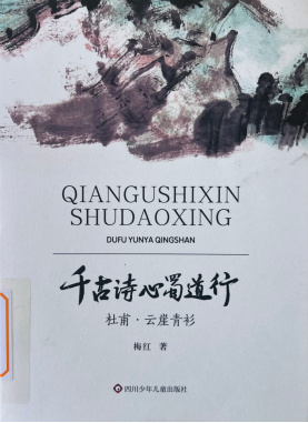 《杜甫·云崖青衫》