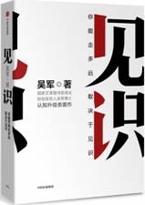 见识