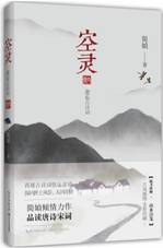 空灵