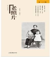 老照片