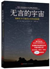 无言的宇宙