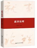 就事论理