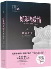 好莱坞爱情2:幕后女王