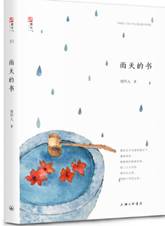 雨天的书