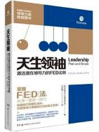 天生领袖