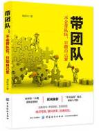 带团队