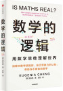《数学的逻辑》