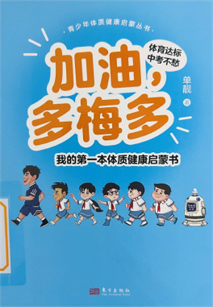 《加油，多梅多》