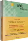 《秦山里的中国：一座核电站的强核报国之路》