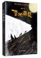 雪地藏獒