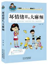 坏情绪惹出大麻烦   