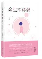 余生不将就