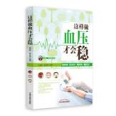 这样做血压才会稳