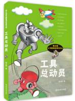 工具总动员
