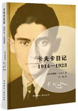 卡夫卡日记