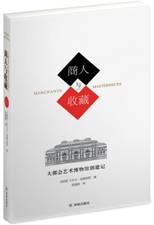 商人与收藏：大都会艺术博物馆创建记