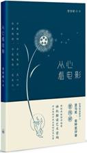 从心看电影