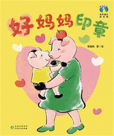 《好妈妈印章》