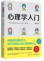 心理学入门