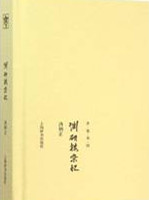 渊研楼杂忆