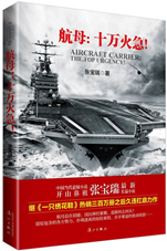 航母：十万火急！
