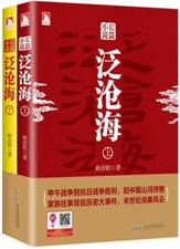 泛沧海（上下册）