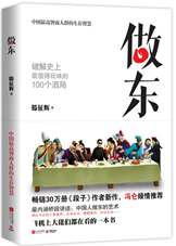 做东