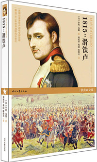 1815：滑铁卢