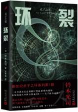 环裂