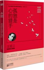 孤独是心的猎手：张国荣传（特别珍藏版）