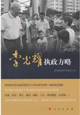 李光耀执政方略
