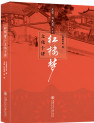 《红楼梦》文化十讲