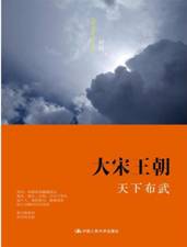大宋王朝•天下布武