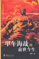 甲午海战的前世今生