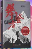 攀登者