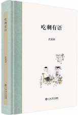 吃剩有语