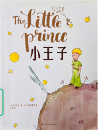 《小王子》