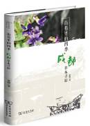 街巷里的四季