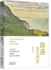 路遇最美的风景