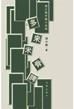 多来米骨牌