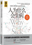 人为什么会生病