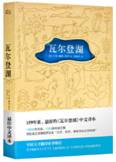 瓦尔登湖