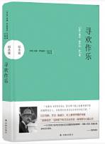 寻欢作乐