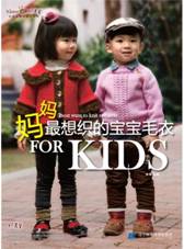 妈妈最想织的宝宝毛衣
