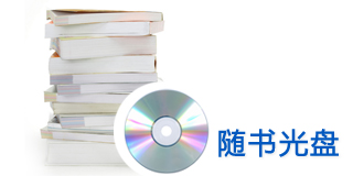 随书光盘