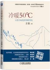 冷暖50℃：从股市K线到珠峰雪线