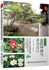 最详尽的庭院种植与景观设计