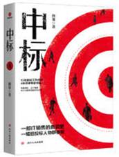 中标