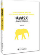 有钱无钱