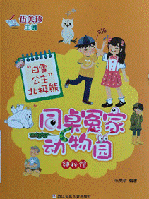 《“白雪公主”北极熊》
